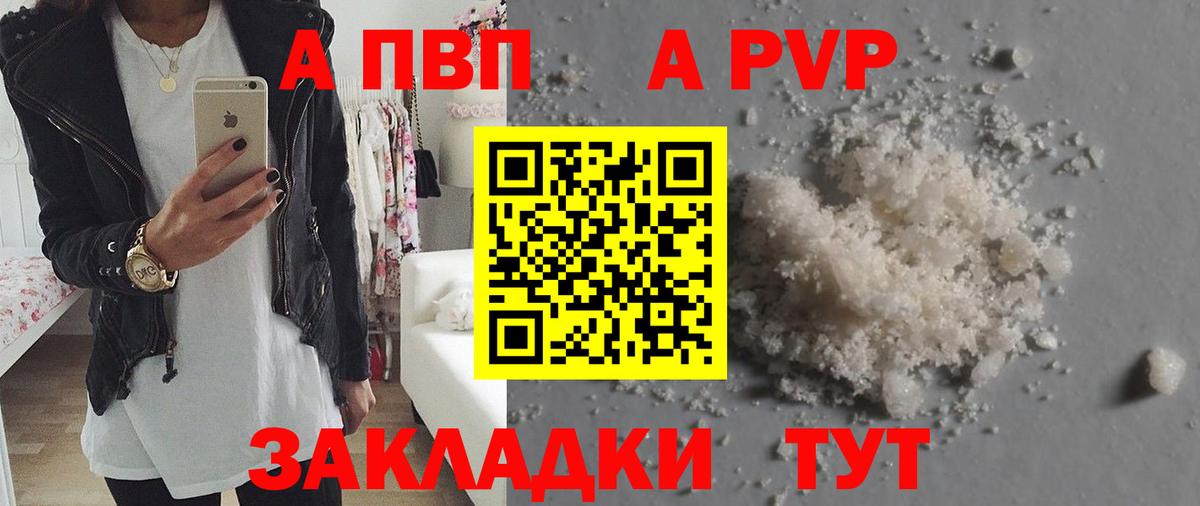 А ПВП  Вход с VPN  Корсаков  Альфа ПВП кристаллы  купить   А ПВП крисы CK 