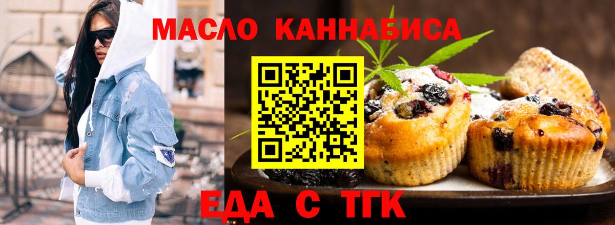 Еда ТГК конопля  Вход с VPN  Корсаков 