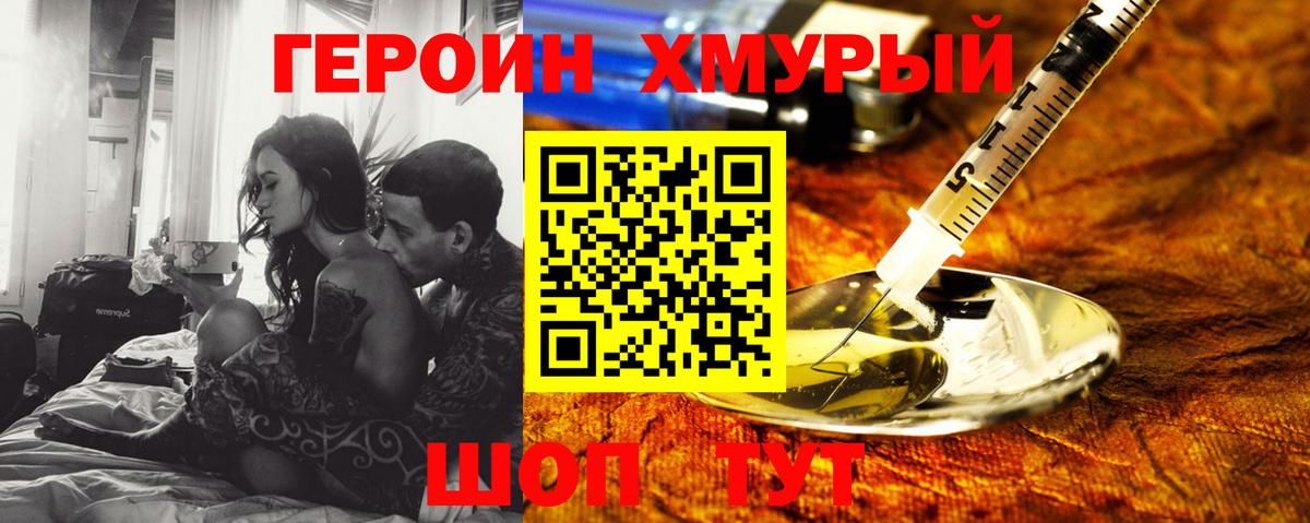 Героин  Героин хмурый  Вход с VPN  Корсаков 