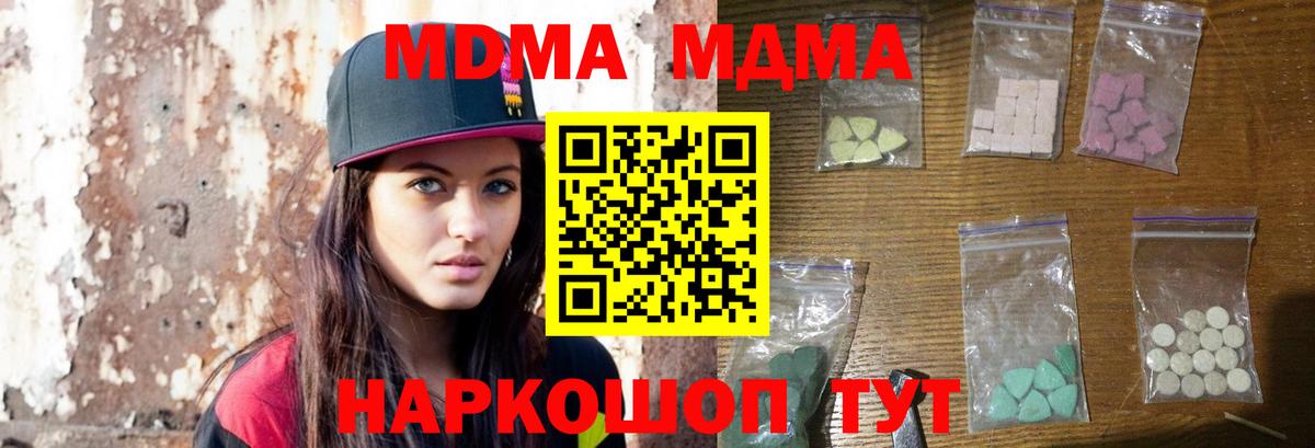 MDMA  Вход с VPN  МДМА молли  Корсаков  MDMA VHQ 