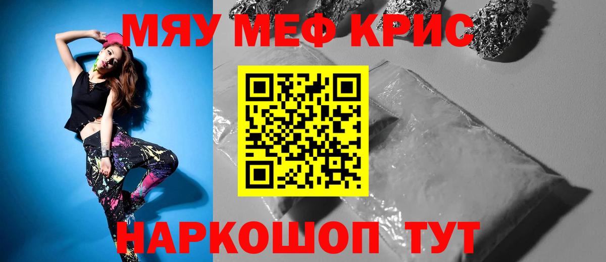 Мефедрон кристаллы Корсаков