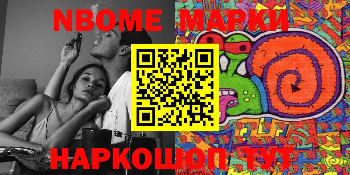 Марки NBOMe 1500мкг  Вход с VPN  Корсаков 