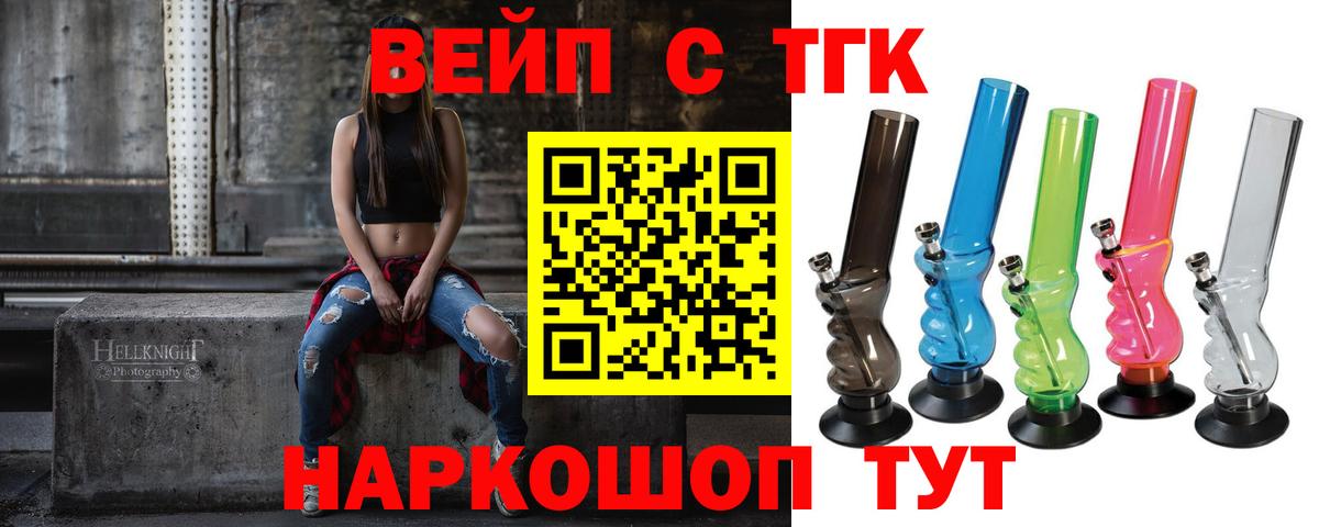ТГК жижа Корсаков